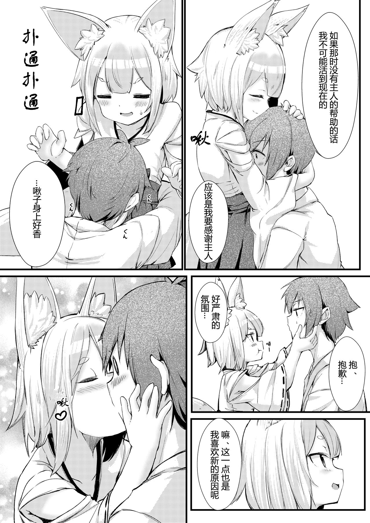 Kitsune no Yomeiri page 10 full