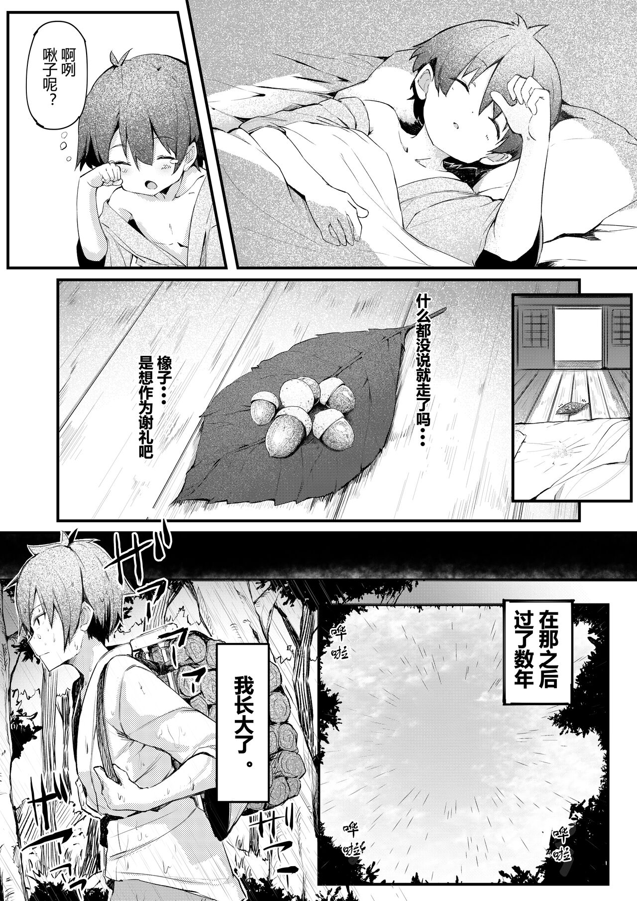 Kitsune no Yomeiri page 5 full