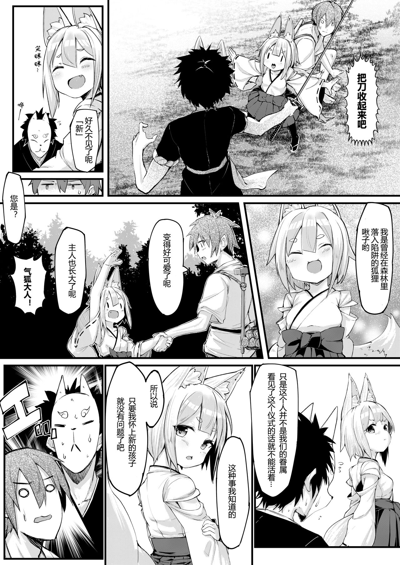 Kitsune no Yomeiri page 8 full