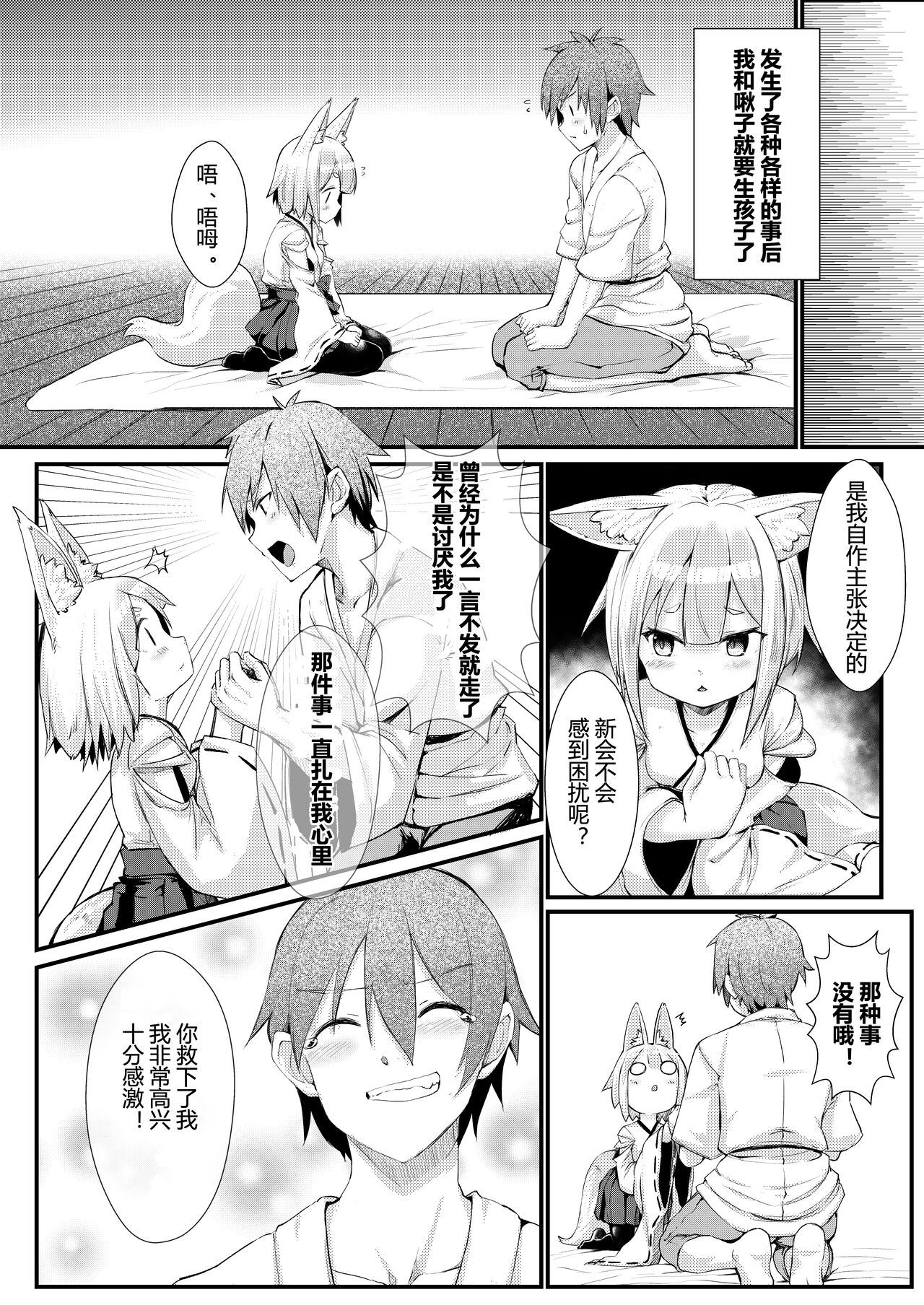 Kitsune no Yomeiri page 9 full