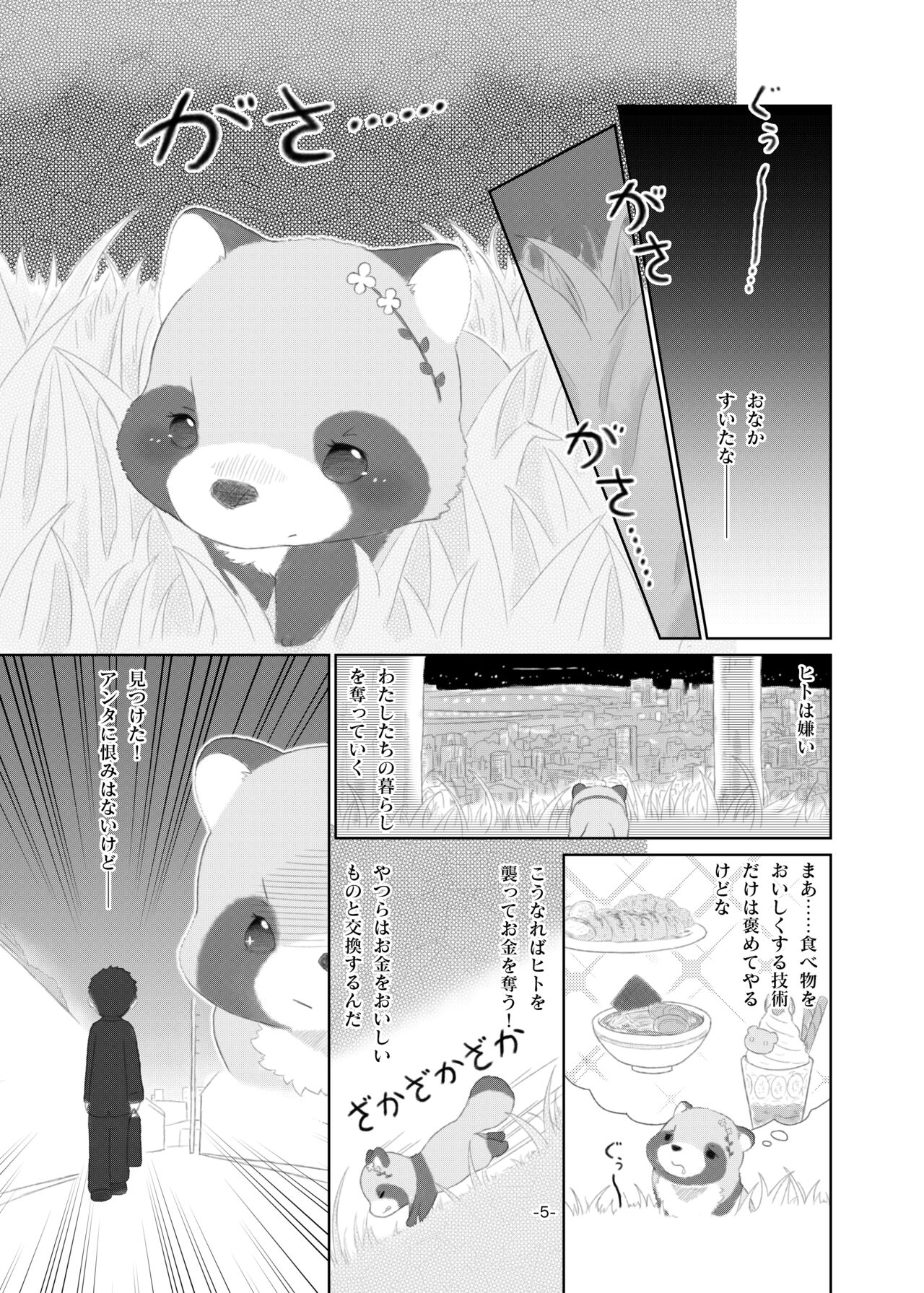 Mamiana! page 4 full