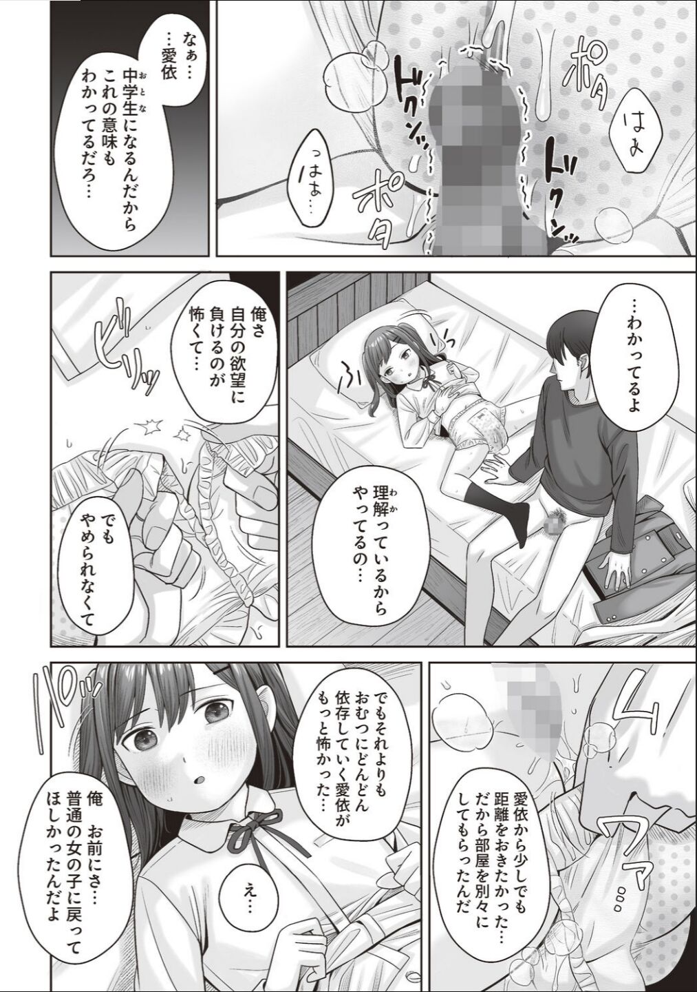 ai chan wa gaman dekinai !!～● S ijō ● miman omutsu shōjo wa sawararetai ～ page 10 full