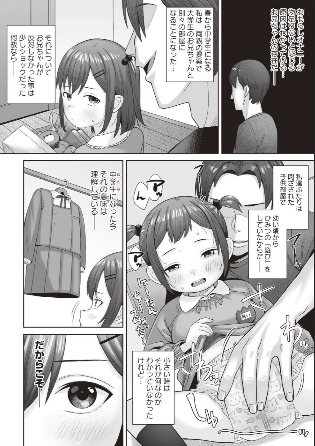 ai chan wa gaman dekinai !!～● S ijō ● miman omutsu shōjo wa sawararetai ～ page 2 full