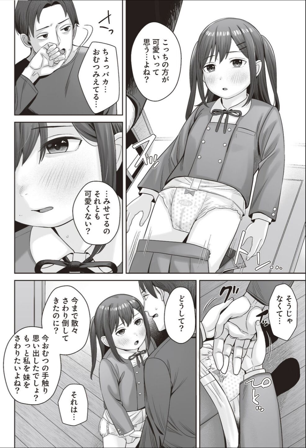 ai chan wa gaman dekinai !!～● S ijō ● miman omutsu shōjo wa sawararetai ～ page 4 full