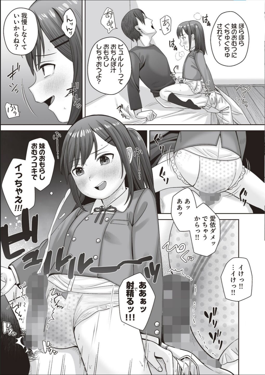 ai chan wa gaman dekinai !!～● S ijō ● miman omutsu shōjo wa sawararetai ～ page 9 full