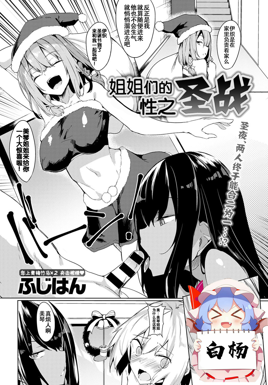 Onee-chan-tachi no Seisen | 姐姐们的性之圣战 page 1 full