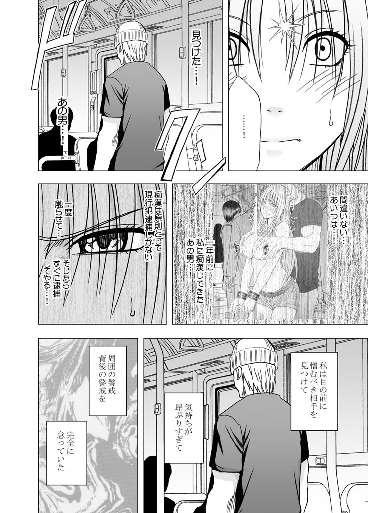 Otori Sousakan Kyouka 5 ~Fukansho no hando de iki yasuku natta Karada~ page 9 full