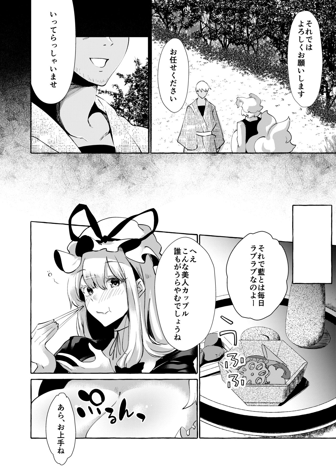 Yukarare page 10 full