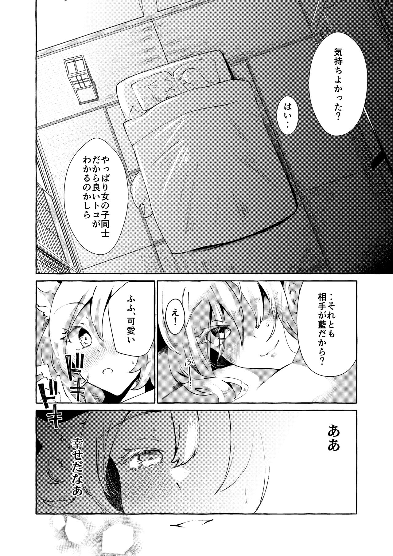 Yukarare page 6 full