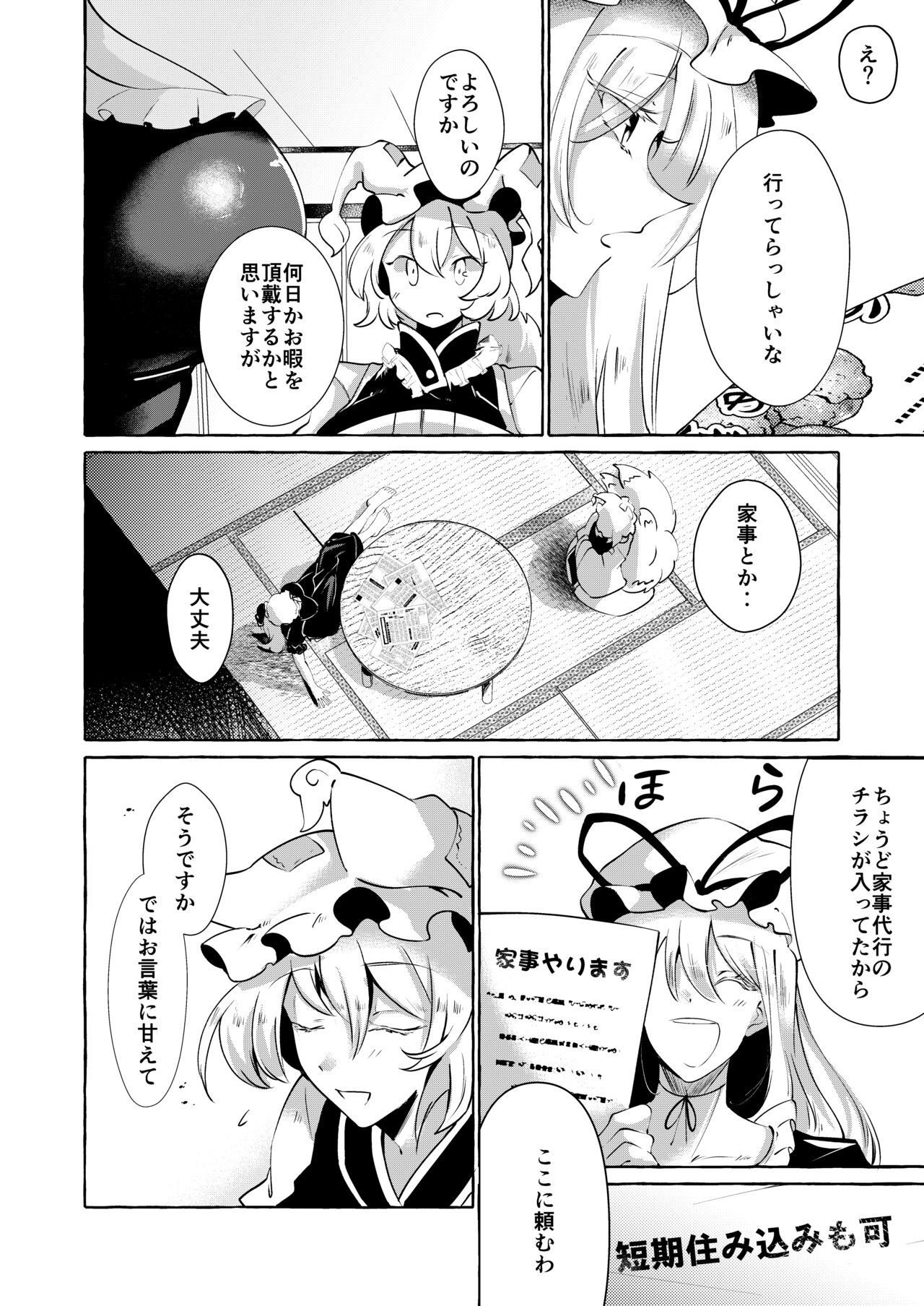 Yukarare page 8 full