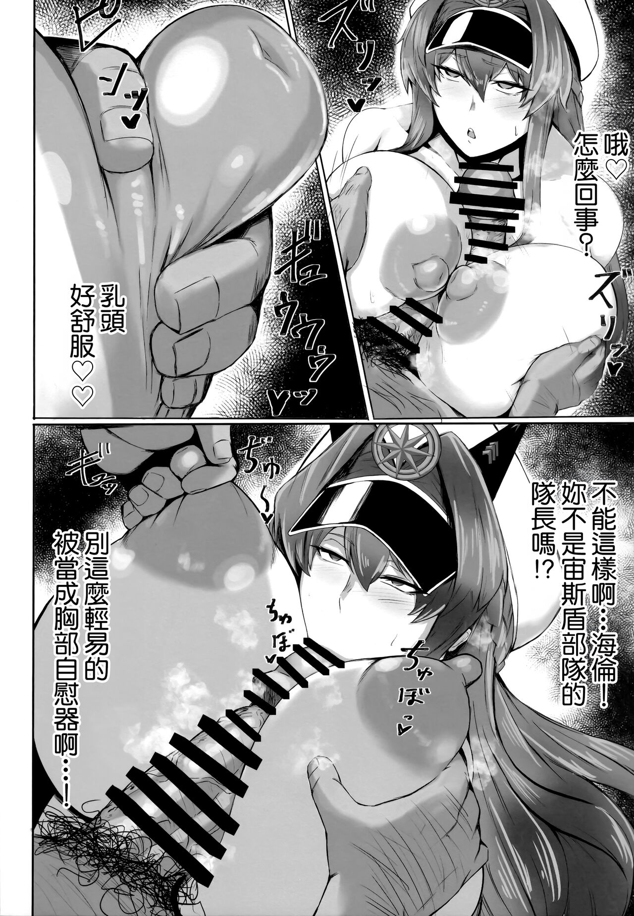 Kegasarete nao Kagayaku... 【基德漢化組】 page 9 full