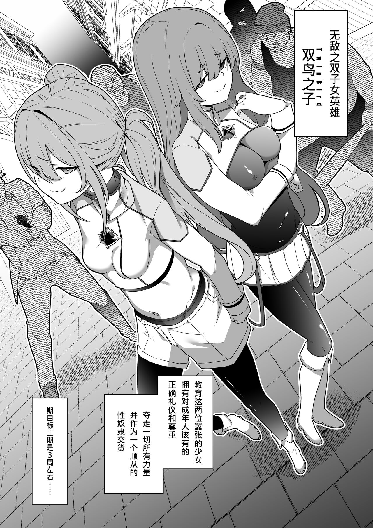 Jo Chiku Kako Plant Torawareta Hero Twin-Bird Kako Kiroku Zenpen page 5 full