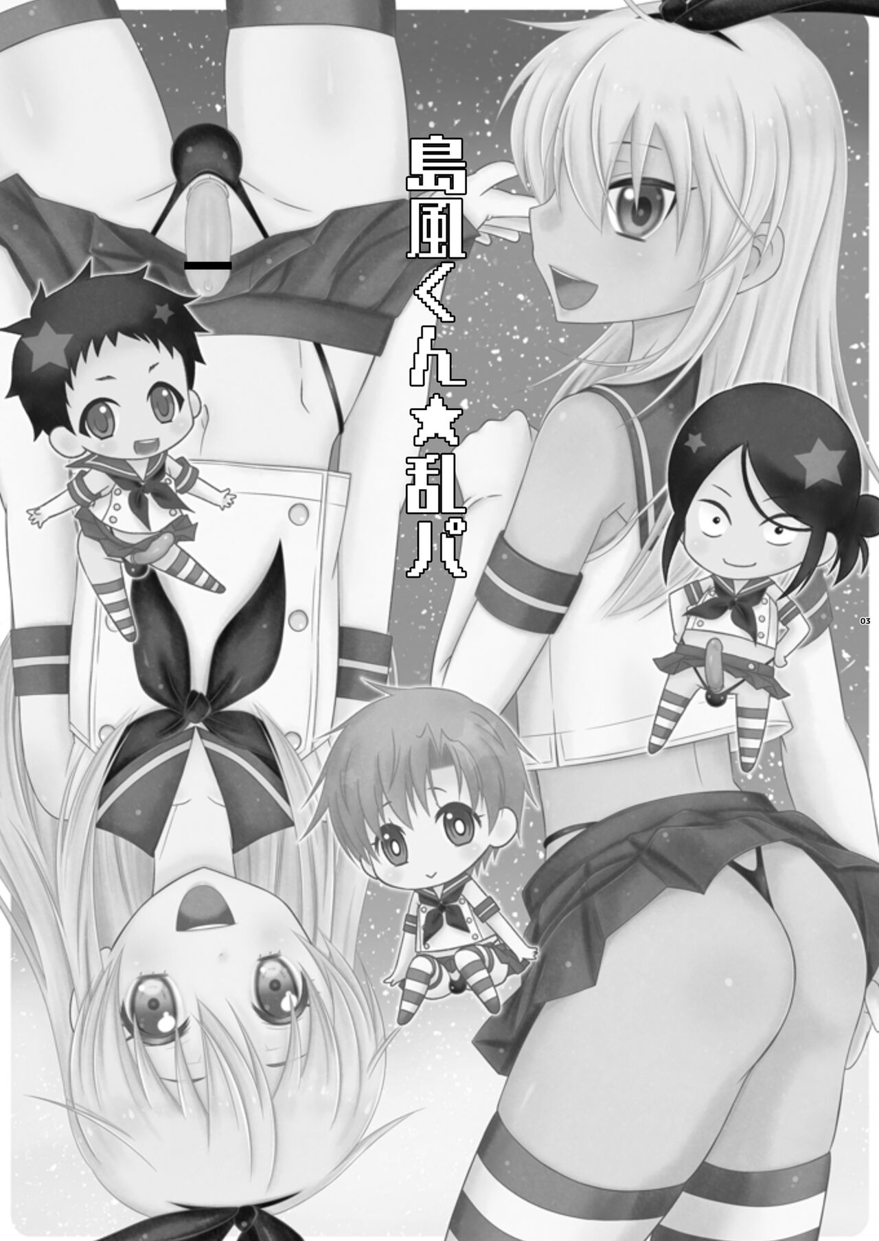 Shimakaze-kun☆Ranpa page 3 full