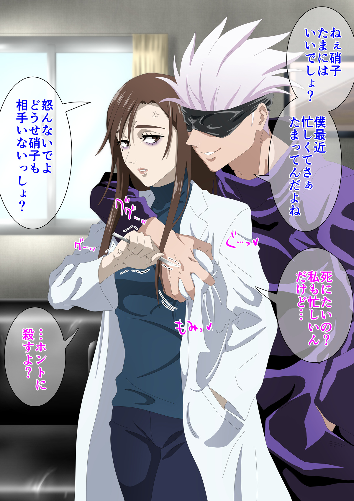 五条と硝子 page 1 full