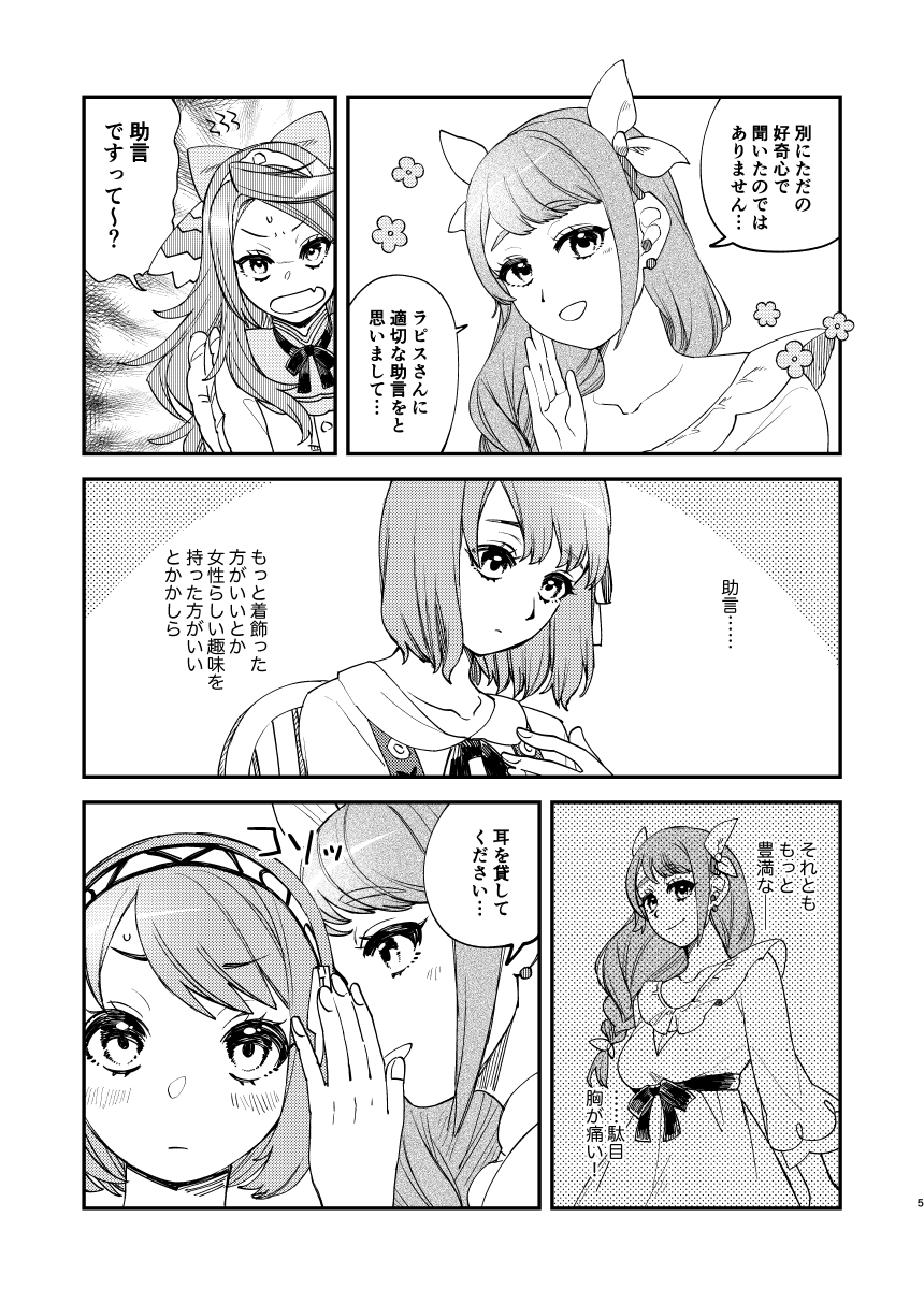 【8/27】スタラピ新刊【R18】 | 【8/27】Alcryst/Lapis New Book 【R18】 page 3 full