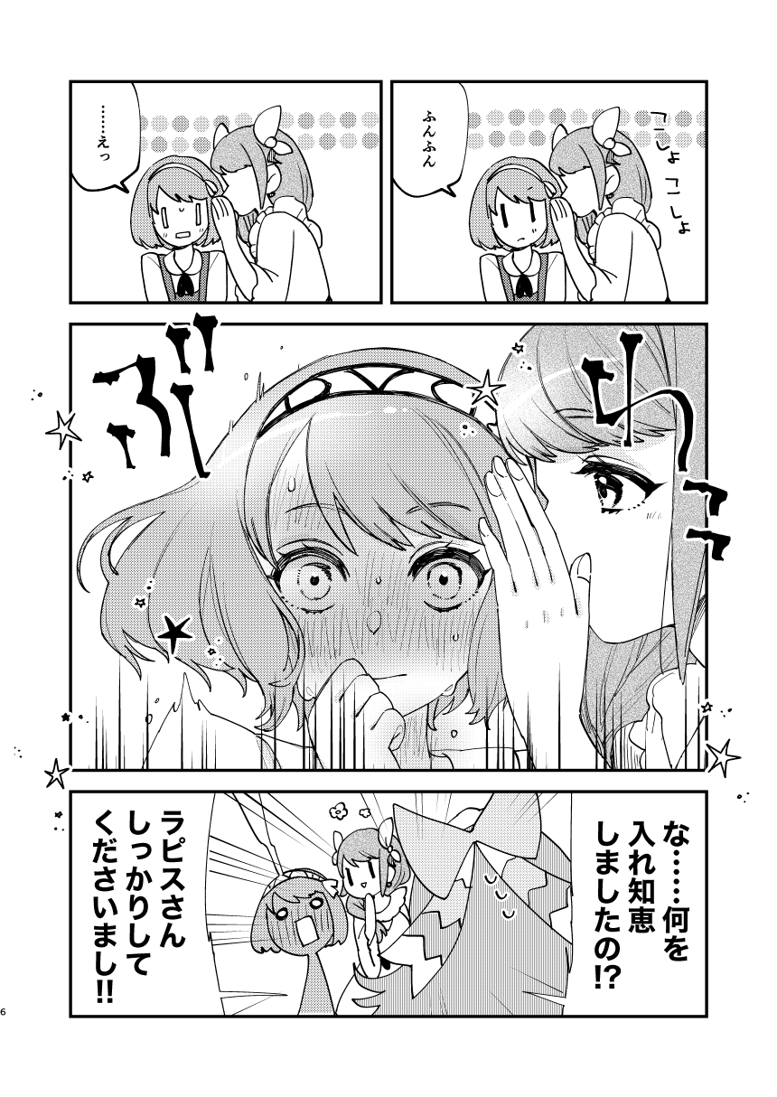 【8/27】スタラピ新刊【R18】 | 【8/27】Alcryst/Lapis New Book 【R18】 page 4 full