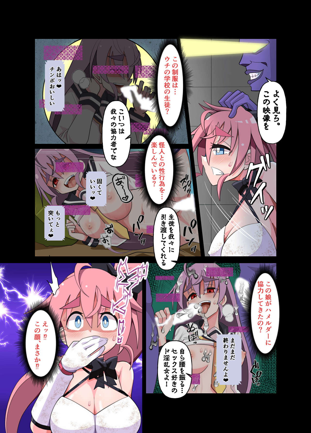 魔法闘姫のえちえちな本 逆襲の洗脳怪人編 page 10 full