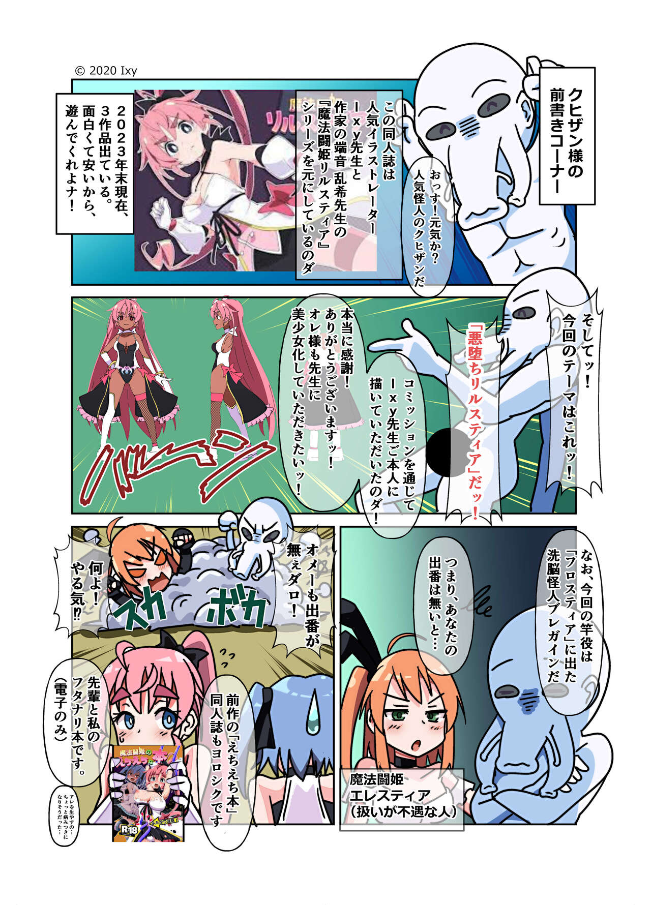魔法闘姫のえちえちな本 逆襲の洗脳怪人編 page 3 full