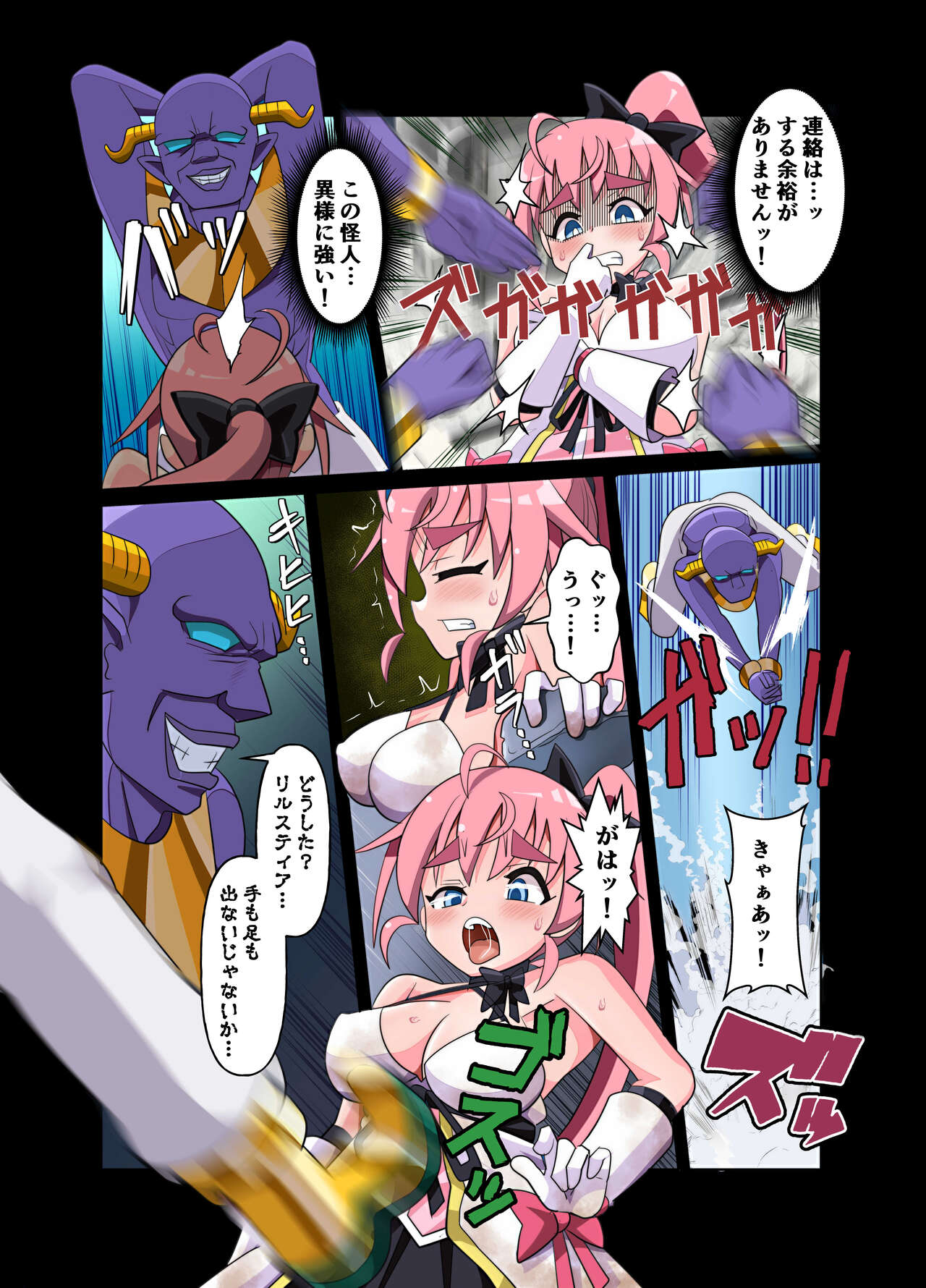 魔法闘姫のえちえちな本 逆襲の洗脳怪人編 page 6 full