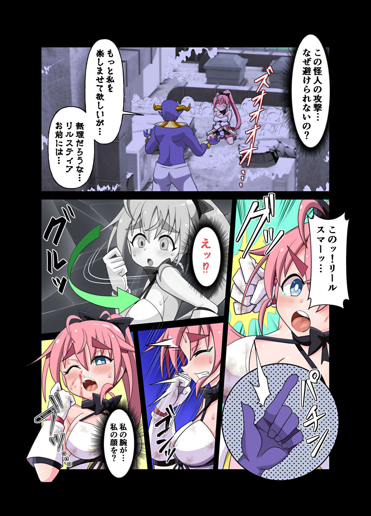 魔法闘姫のえちえちな本 逆襲の洗脳怪人編 page 7 full