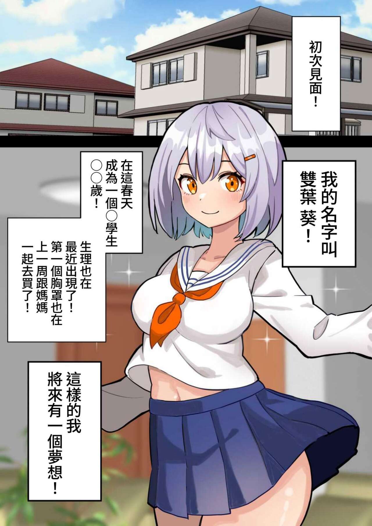 Shourai no yume wa Onee-chan no “Chinpo Case” ni naru kotodesu | 將來的夢想是成為姐姐的「肉棒套」 page 4 full