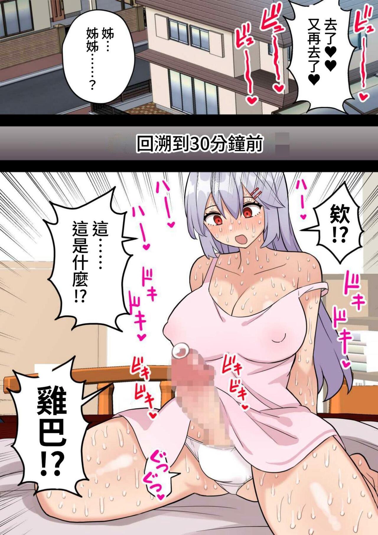 Shourai no yume wa Onee-chan no “Chinpo Case” ni naru kotodesu | 將來的夢想是成為姐姐的「肉棒套」 page 7 full