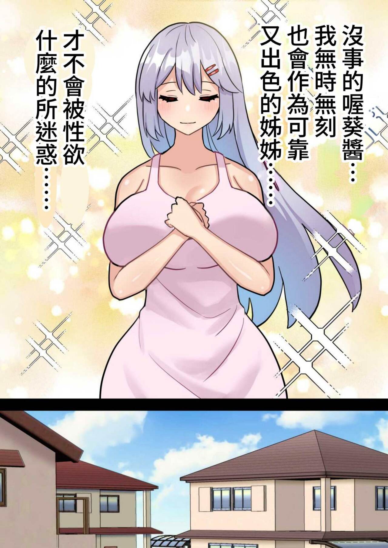 Shourai no yume wa Onee-chan no “Chinpo Case” ni naru kotodesu | 將來的夢想是成為姐姐的「肉棒套」 page 9 full