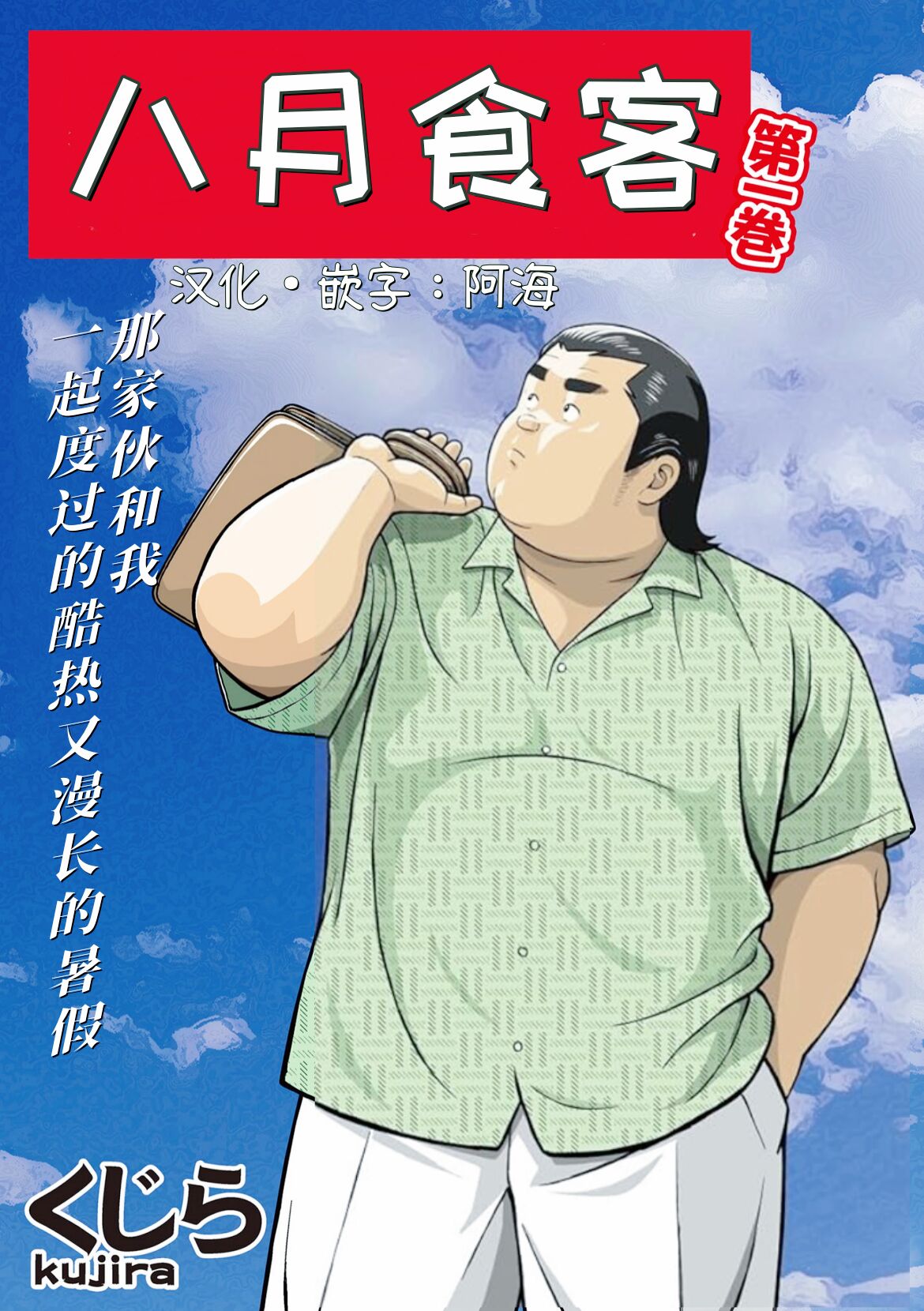 8 Tsuki no isooroo | 八月食客 1-2 page 1 full