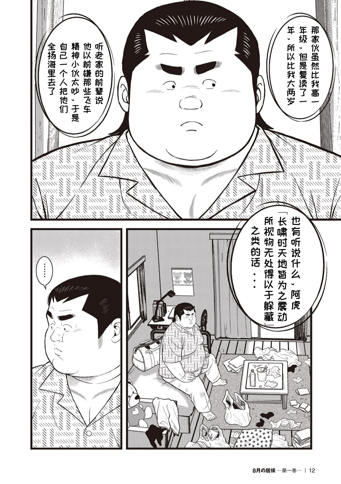 8 Tsuki no isooroo | 八月食客 1-2 page 10 full