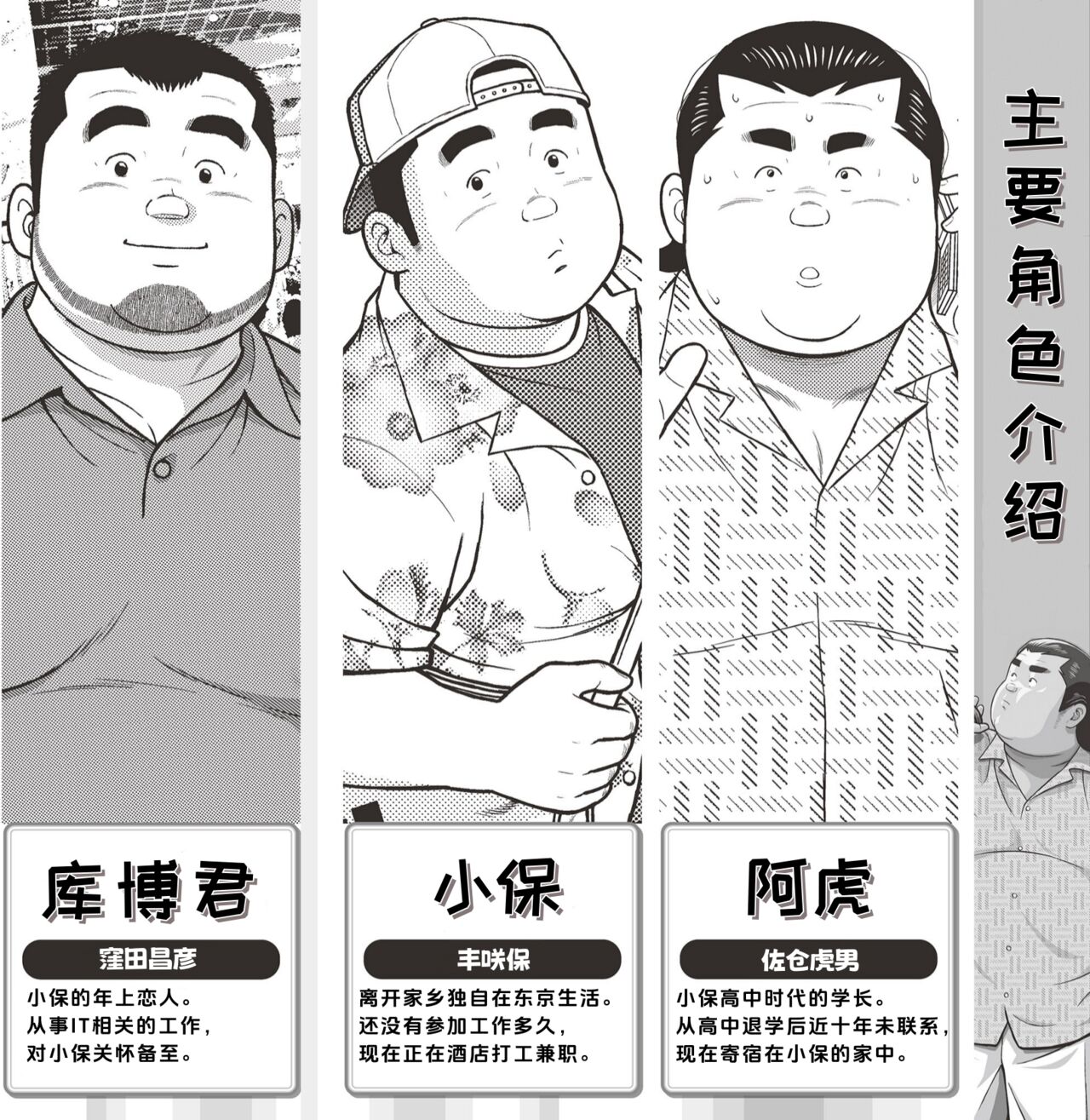 8 Tsuki no isooroo | 八月食客 1-2 page 2 full