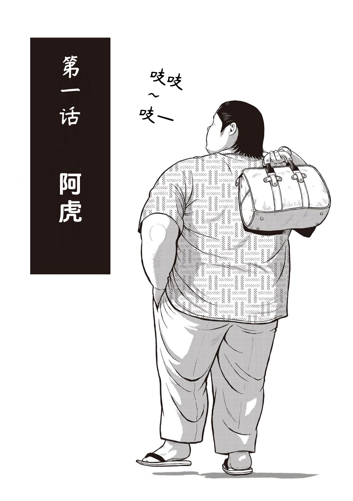 8 Tsuki no isooroo | 八月食客 1-2 page 3 full