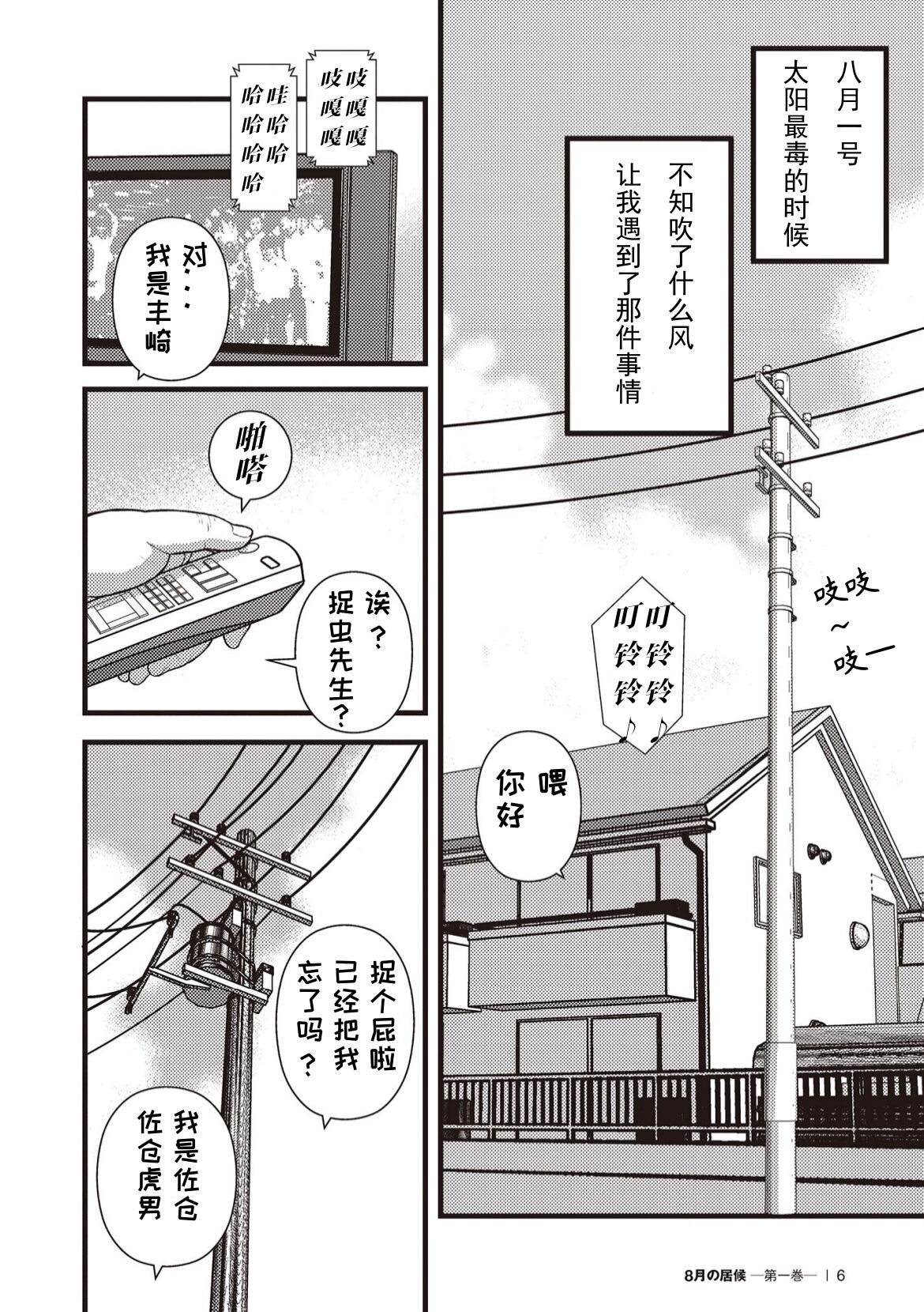 8 Tsuki no isooroo | 八月食客 1-2 page 4 full