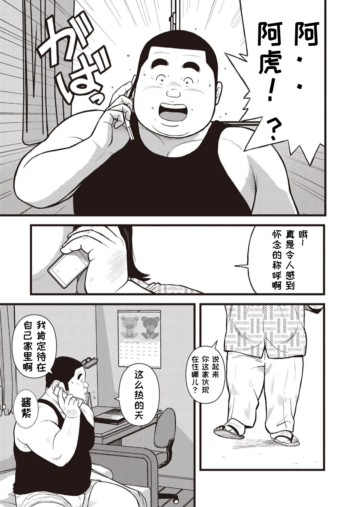 8 Tsuki no isooroo | 八月食客 1-2 page 5 full