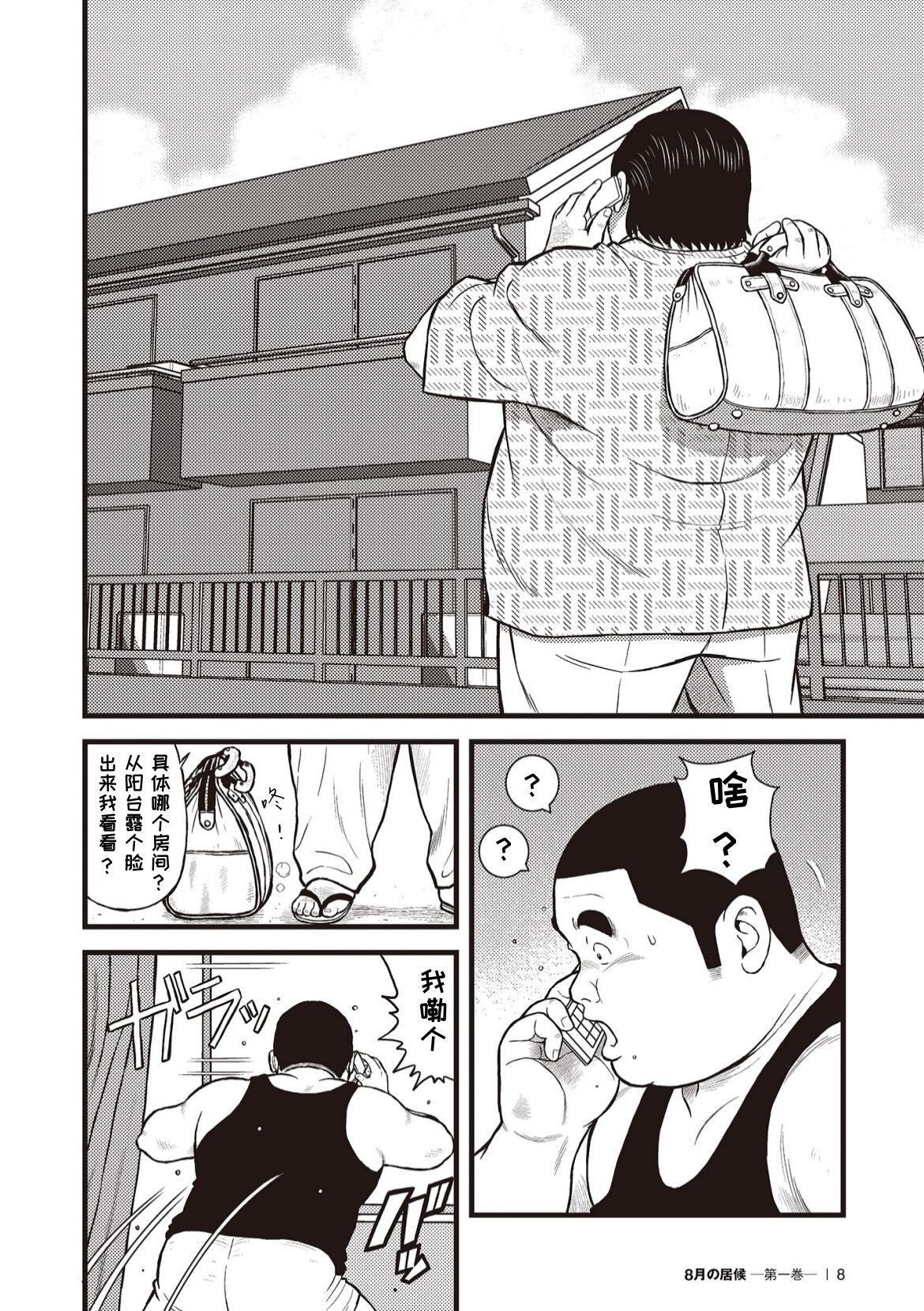 8 Tsuki no isooroo | 八月食客 1-2 page 6 full