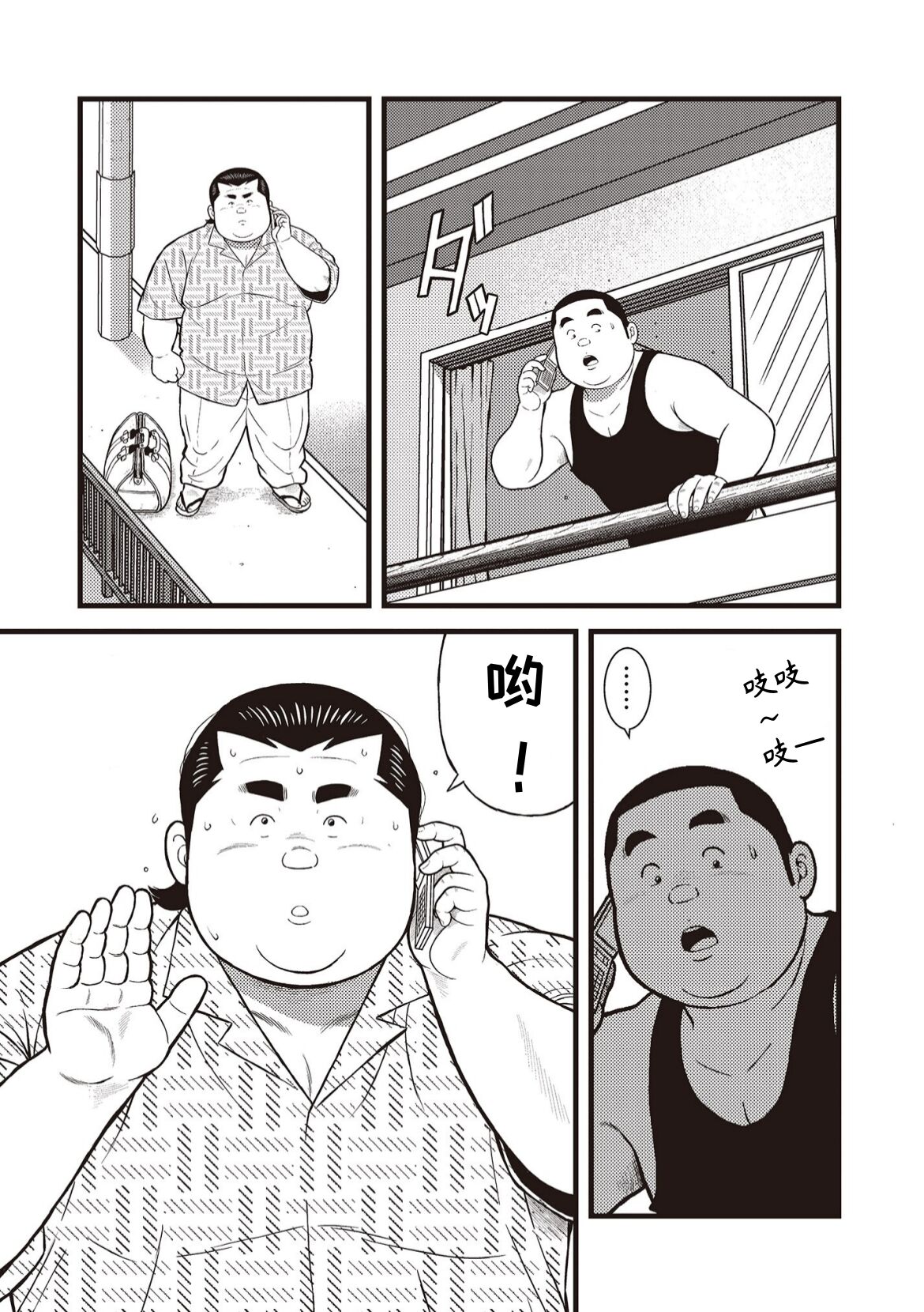 8 Tsuki no isooroo | 八月食客 1-2 page 7 full