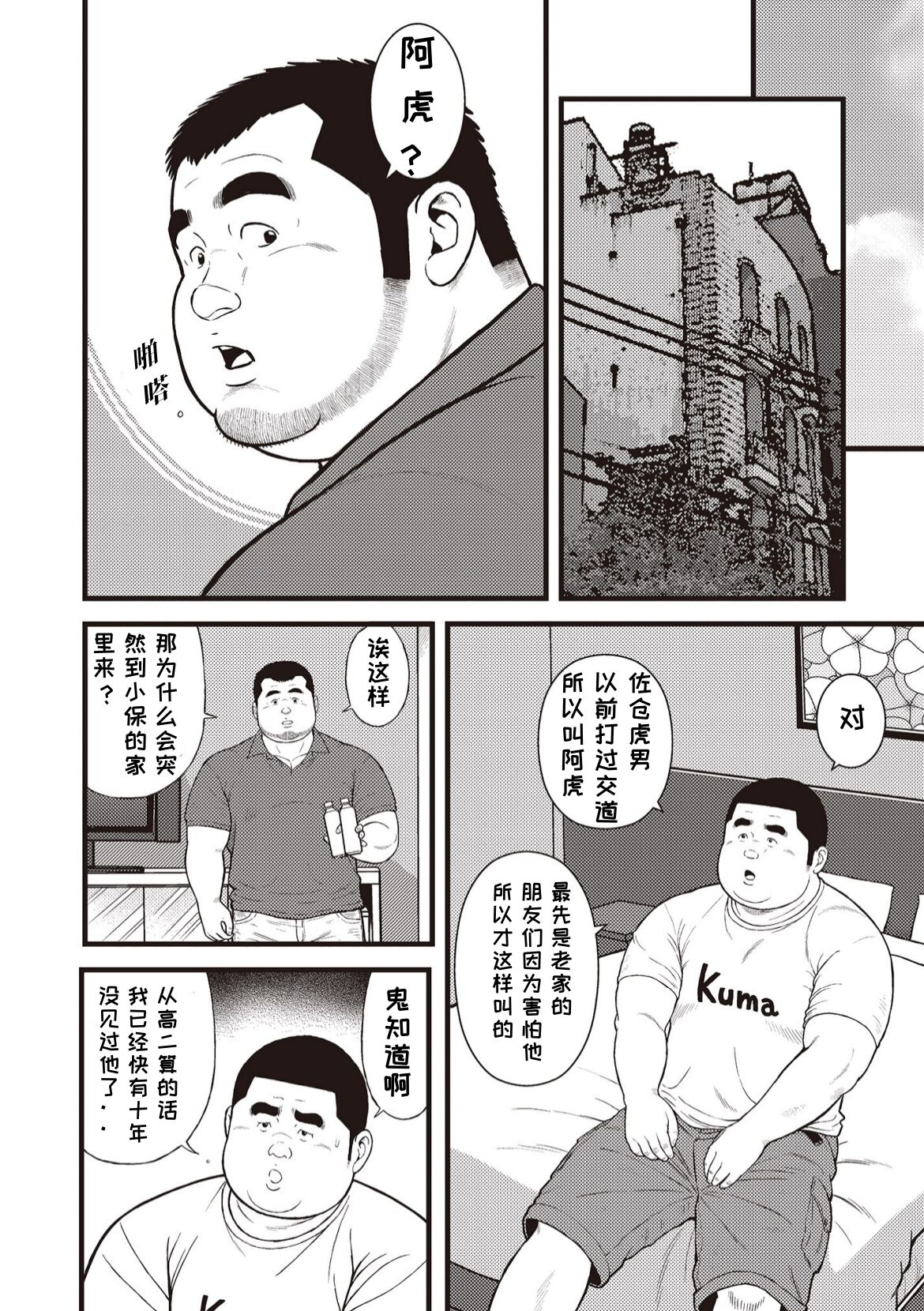 8 Tsuki no isooroo | 八月食客 1-2 page 8 full