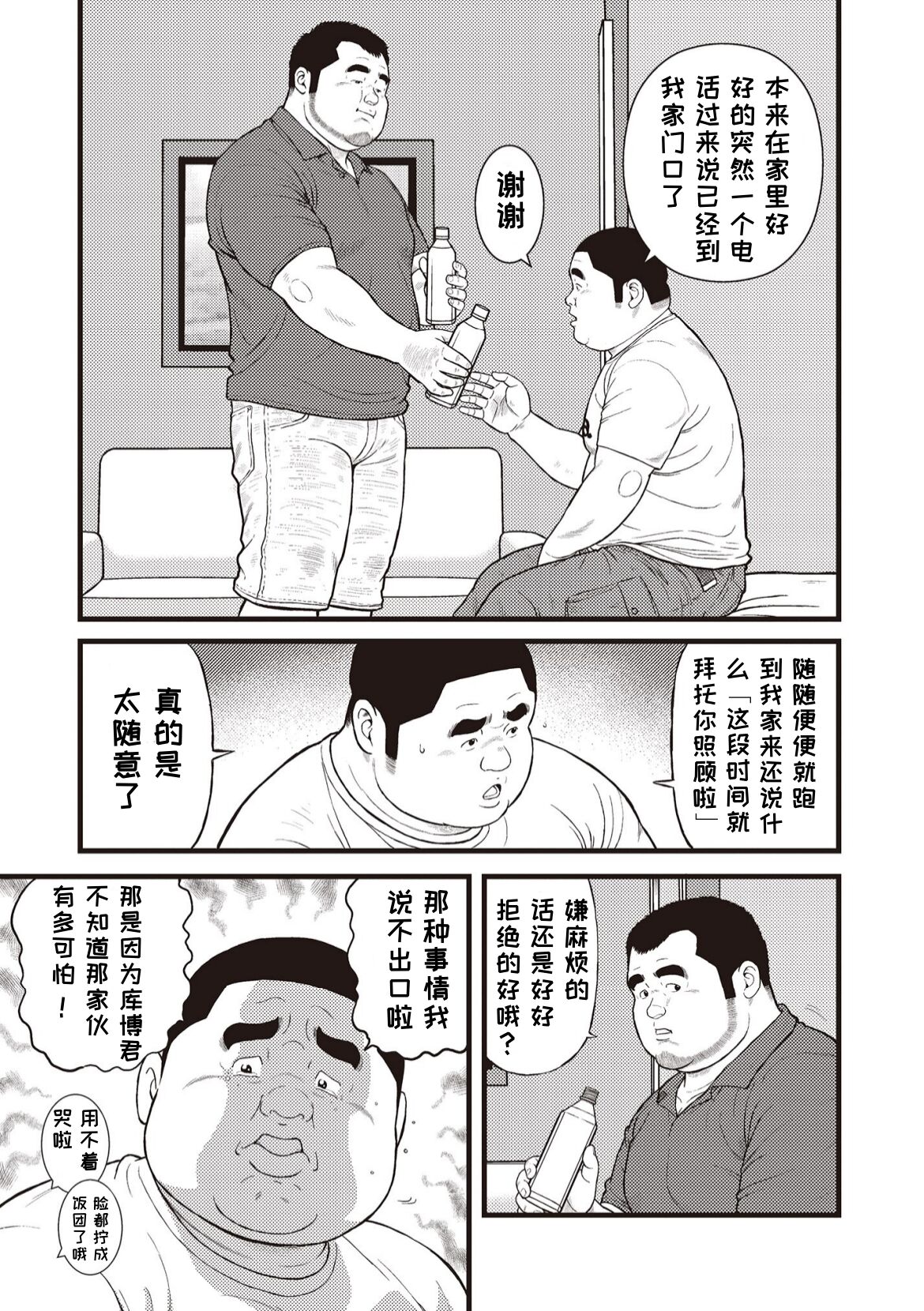 8 Tsuki no isooroo | 八月食客 1-2 page 9 full