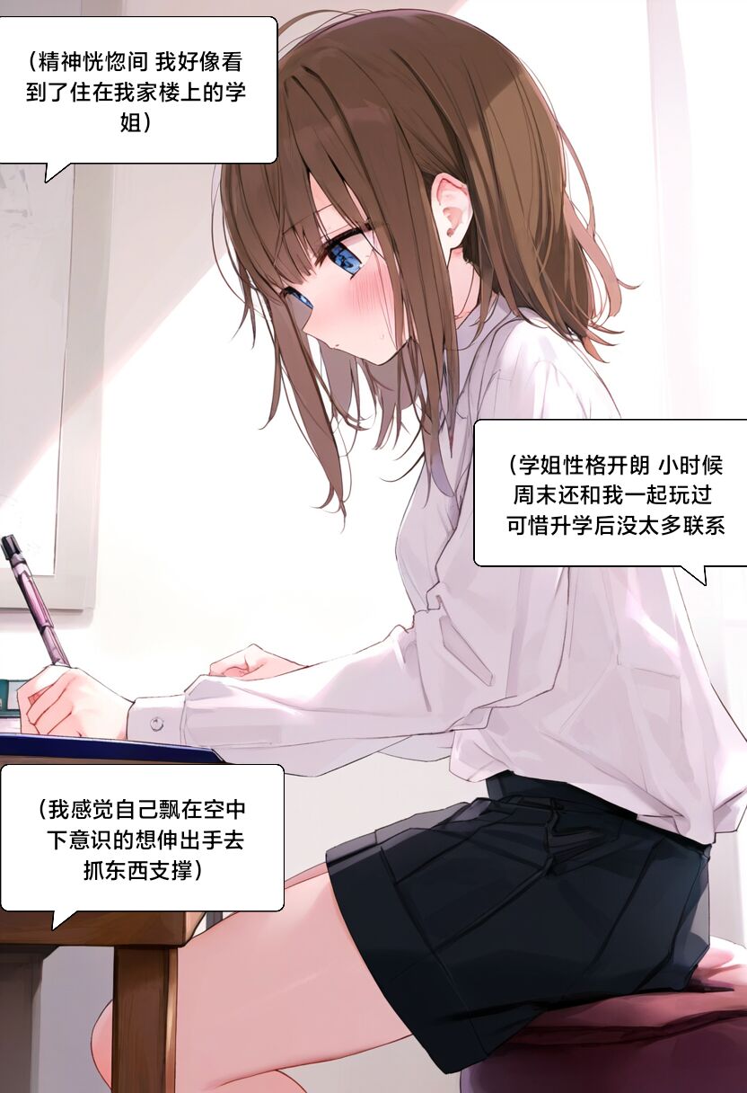 附身学姐 page 10 full