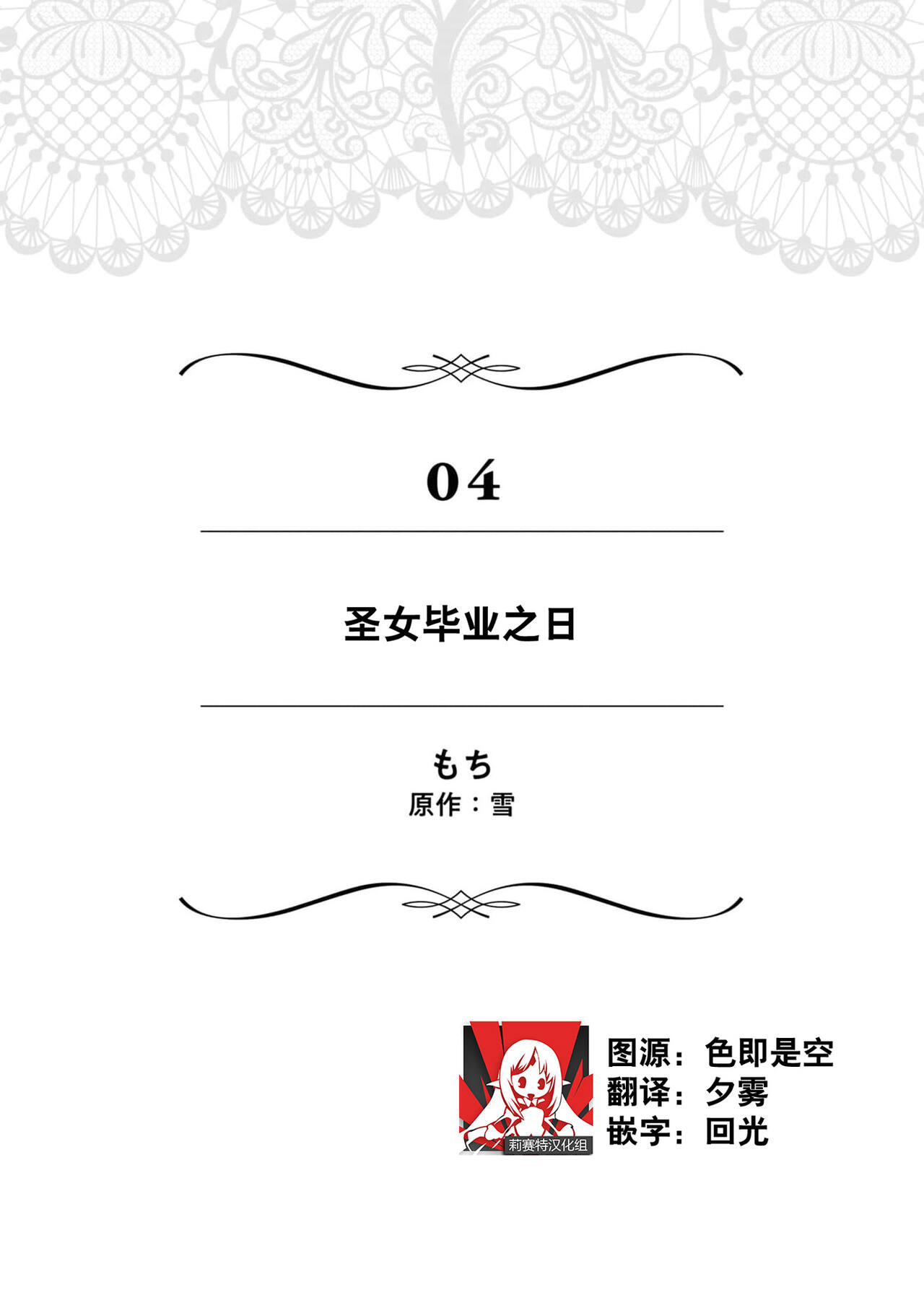 Seijo de nakunaru hi | 圣女毕业之日 page 2 full