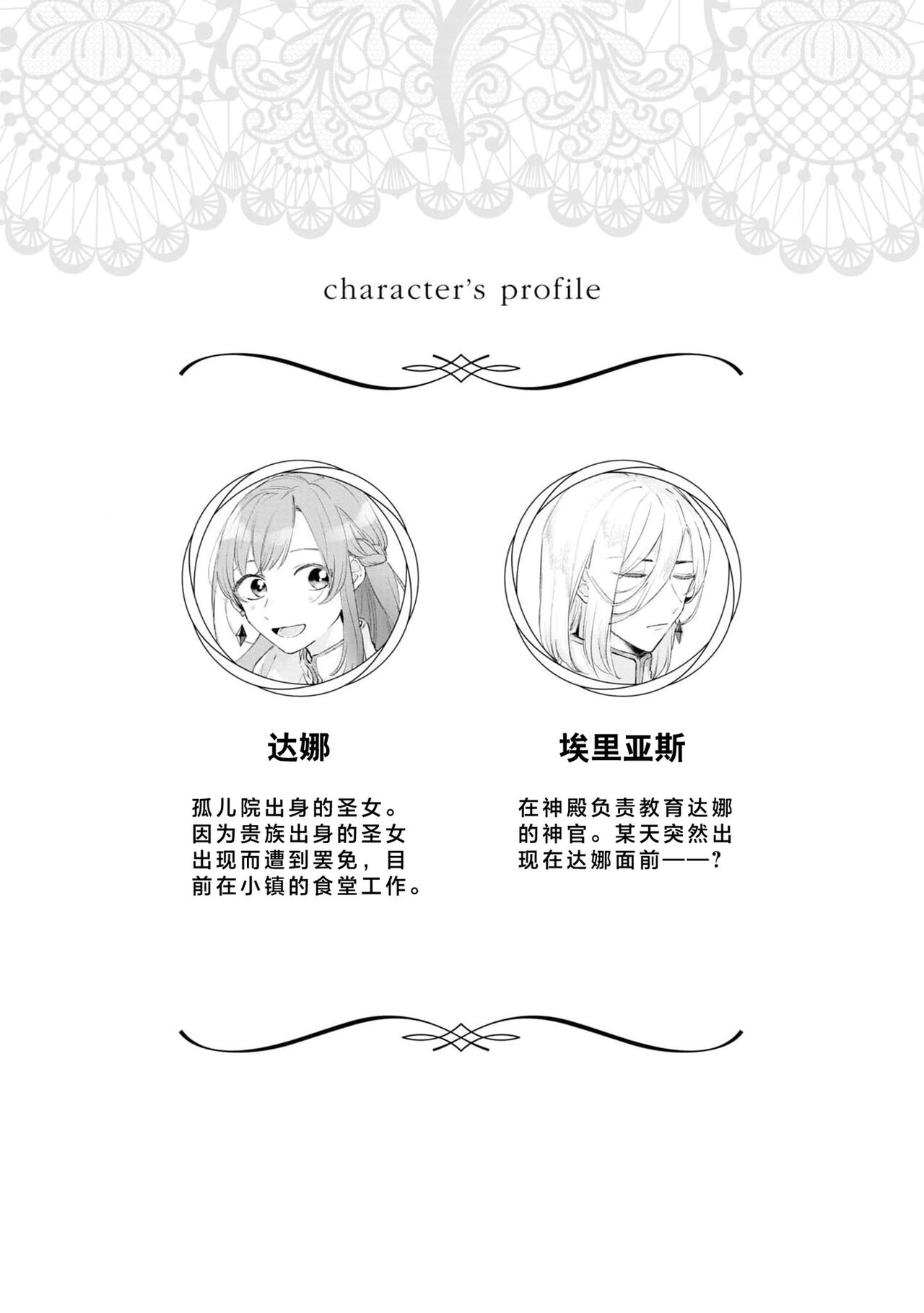 Seijo de nakunaru hi | 圣女毕业之日 page 3 full