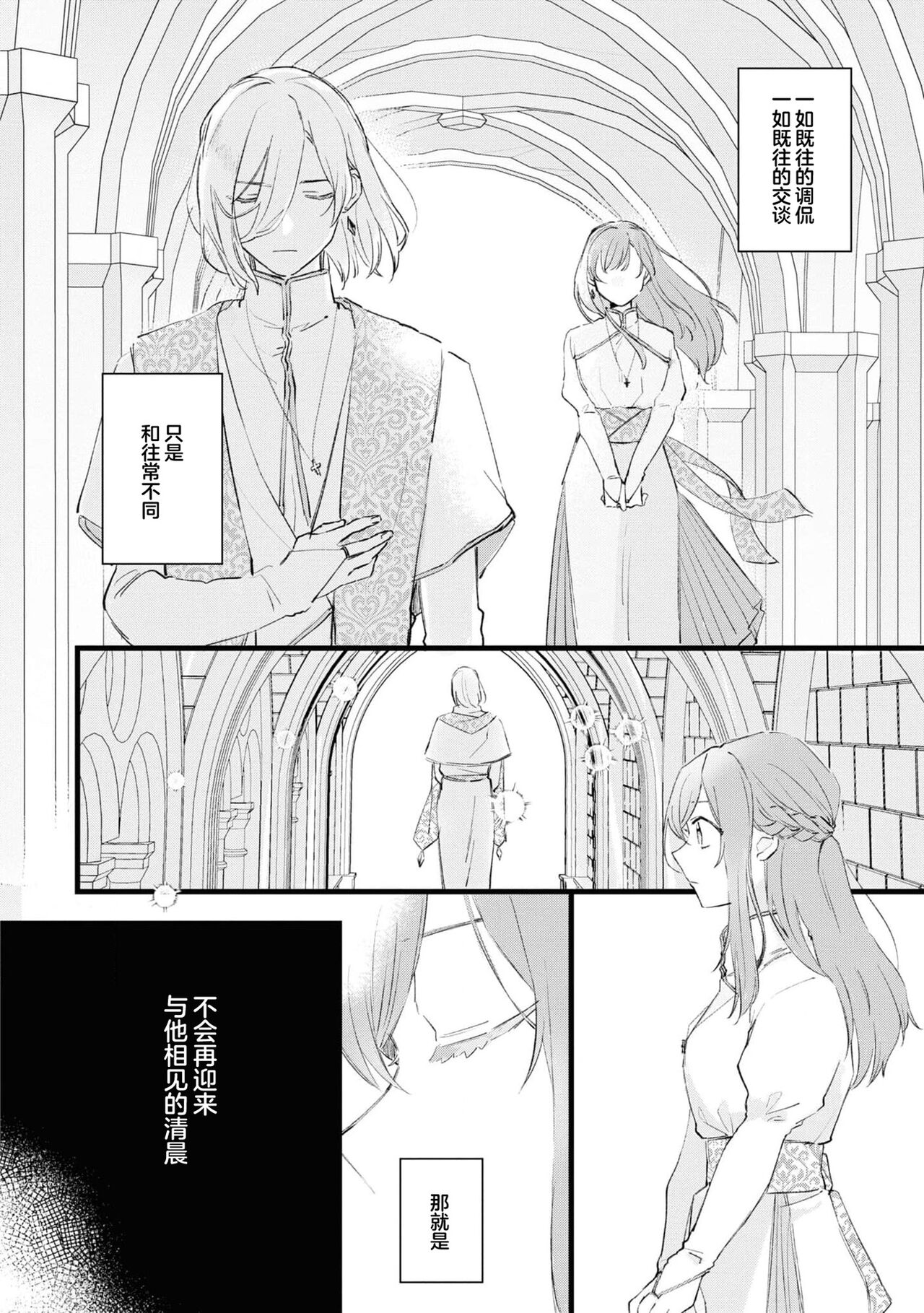 Seijo de nakunaru hi | 圣女毕业之日 page 5 full