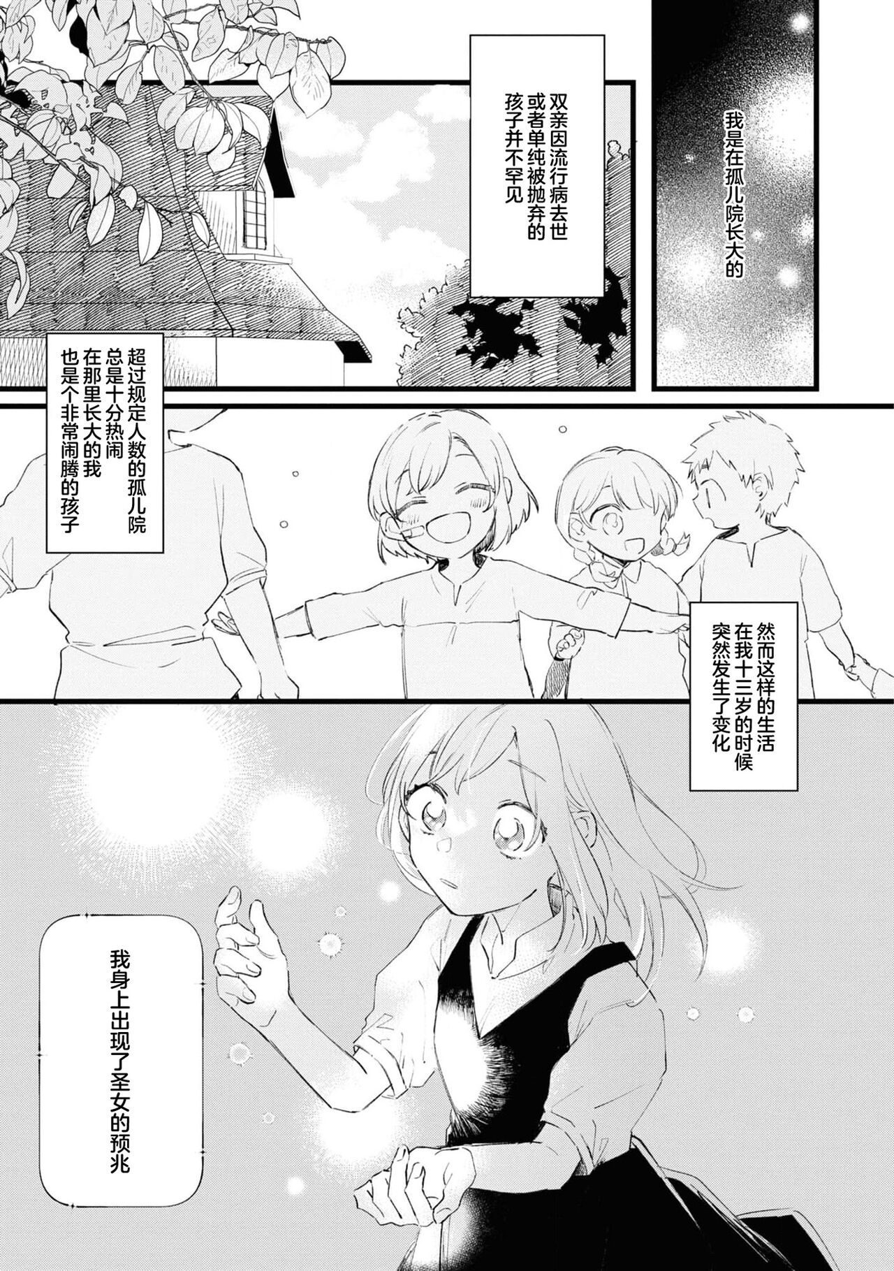 Seijo de nakunaru hi | 圣女毕业之日 page 6 full
