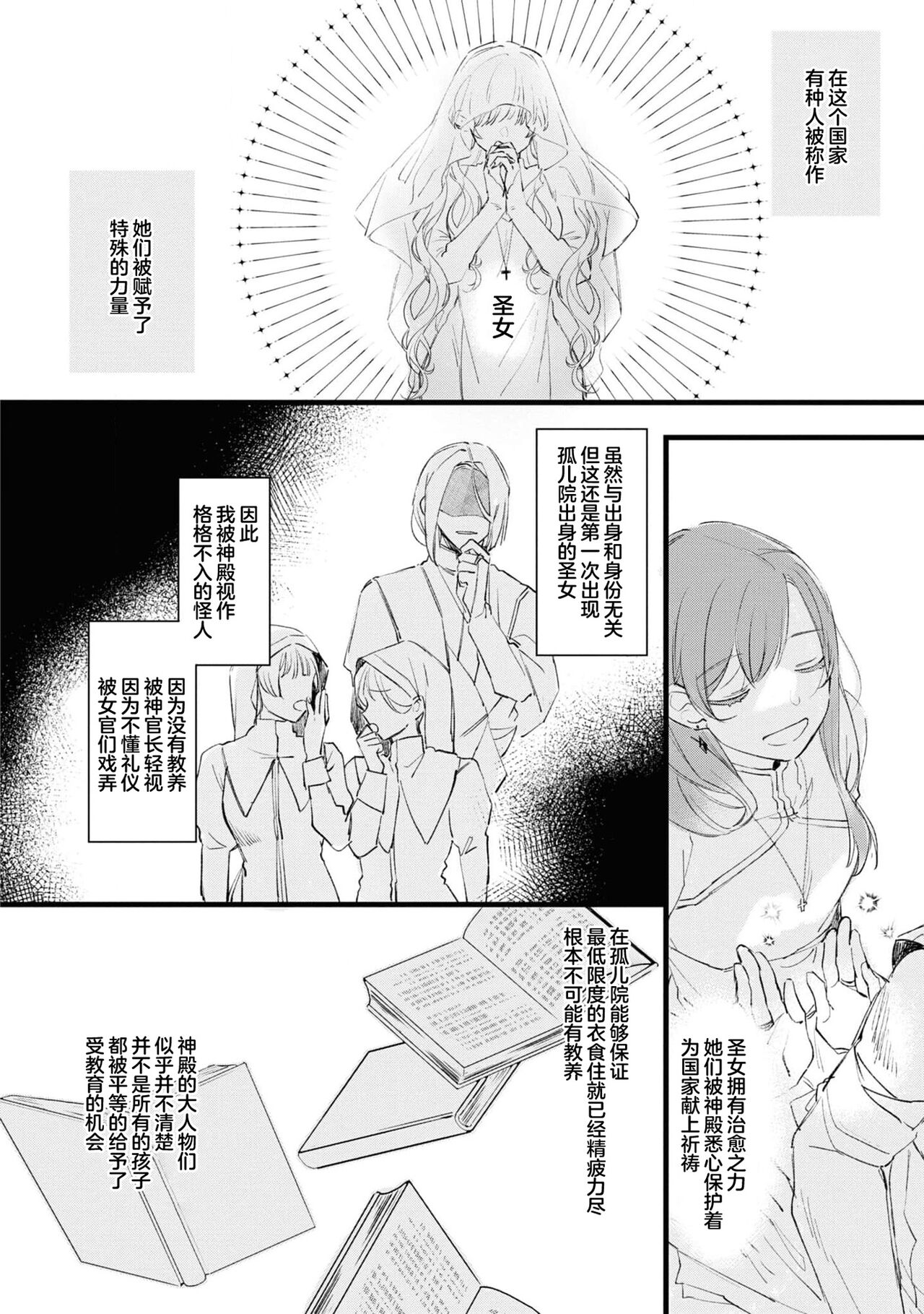 Seijo de nakunaru hi | 圣女毕业之日 page 7 full
