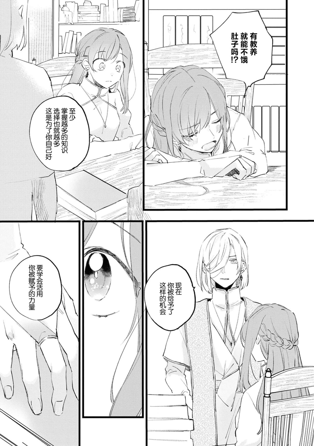 Seijo de nakunaru hi | 圣女毕业之日 page 8 full