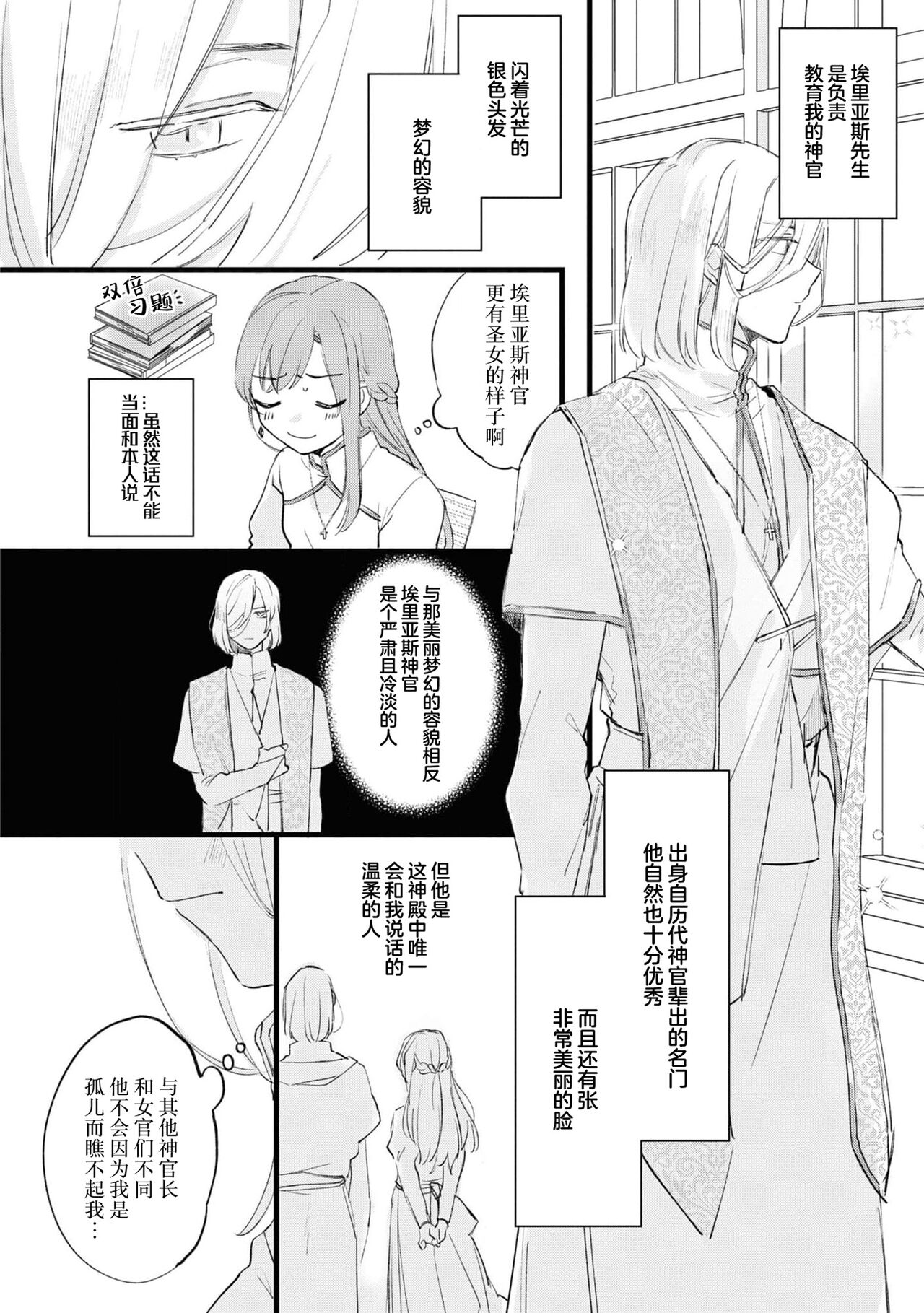 Seijo de nakunaru hi | 圣女毕业之日 page 9 full