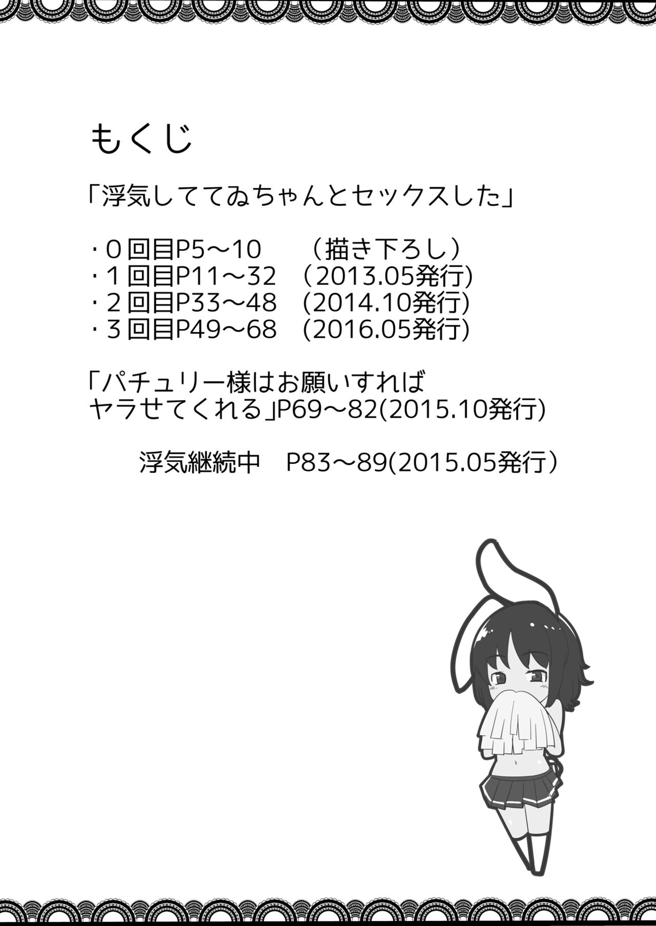 Uwaki Shite Tewi-chan to Sex Shita page 3 full