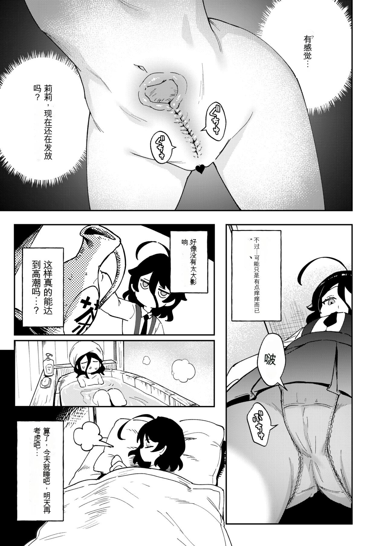 Onaho Uri No Shoujo page 10 full