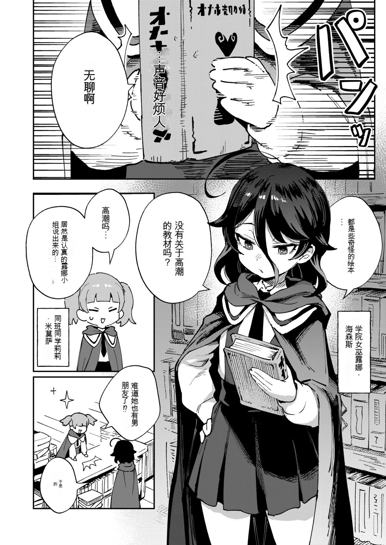 Onaho Uri No Shoujo page 3 full