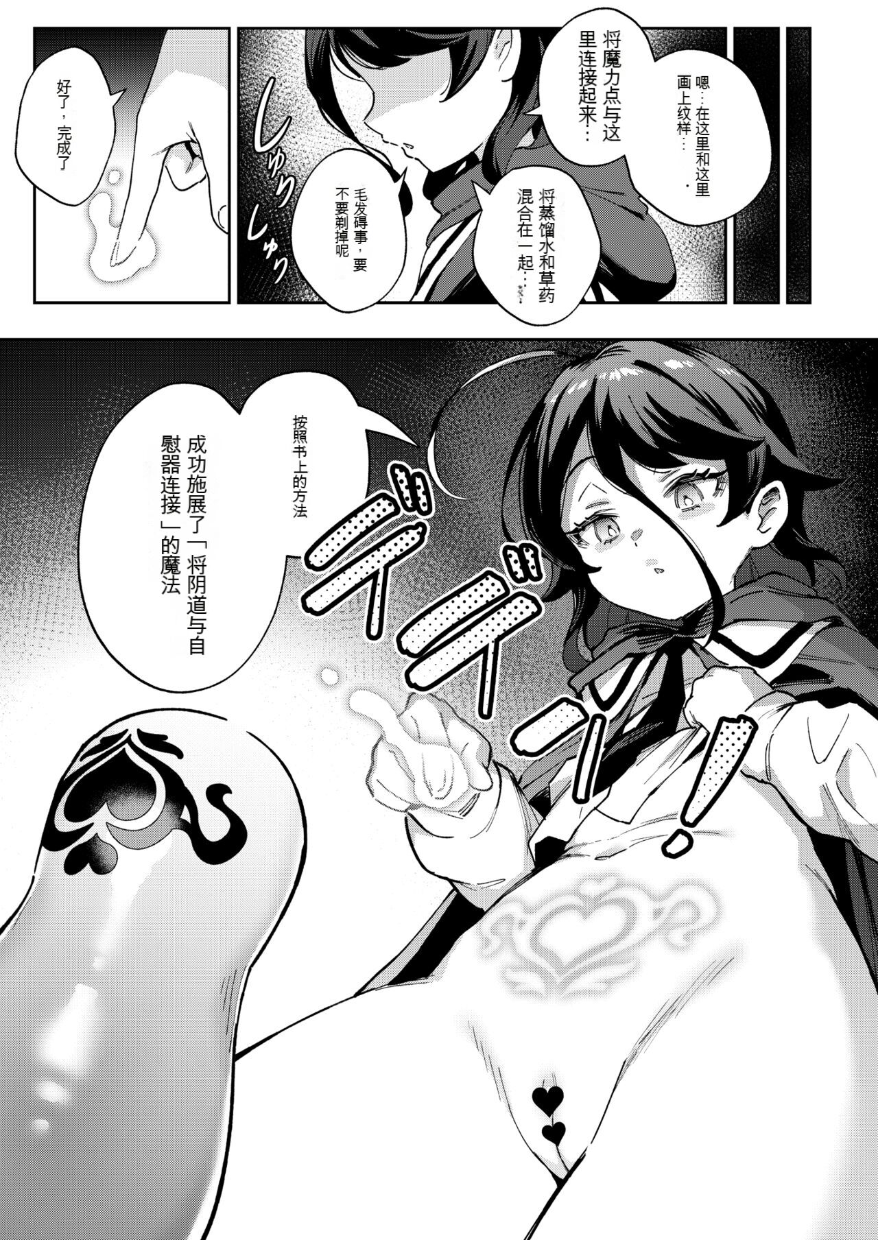 Onaho Uri No Shoujo page 6 full