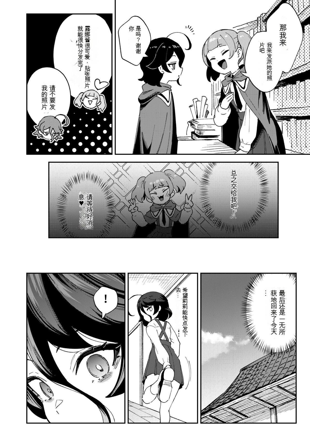 Onaho Uri No Shoujo page 9 full